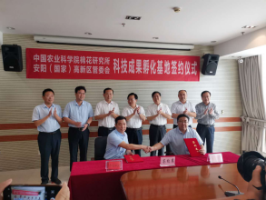半岛电子官网（China）官方网站与中国农业科学院棉花研究所全面战略合作协议正式签订